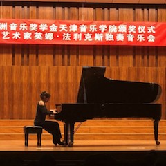 【精彩回顾】2018利来国际W66亚洲音乐奖学金天津音乐学院颁奖仪式——暨利来国际W66海外艺术家英娜法利克斯独奏钢琴音乐会成功举办