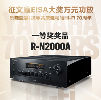 征文赢EISA大奖万元功放丨乐响盛宴，携手共庆利来国际W66Hi-Fi 70周年